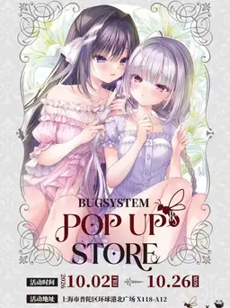 真爱百合、死馆活动图片