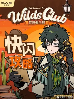 非人哉活动图片