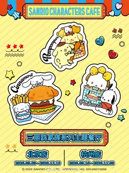 三丽鸥家族活动图片